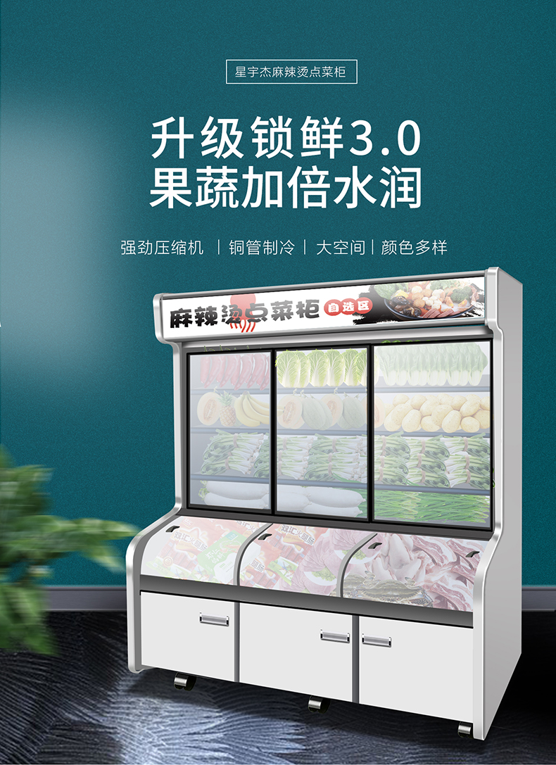 點菜柜-拷貝_01