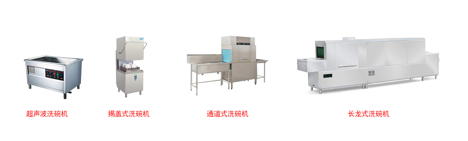 商用洗碗機(jī)類型